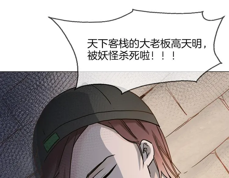番外 民国妖侠奇恋 第8页