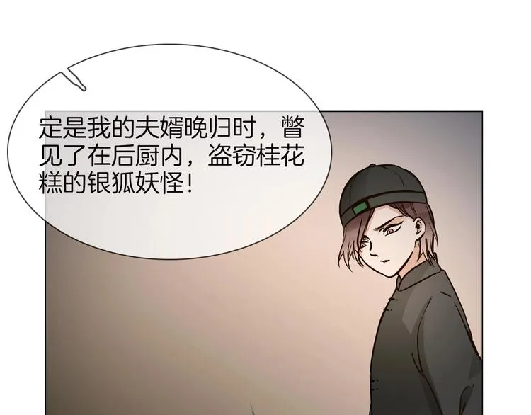 番外 民国妖侠奇恋 第62页