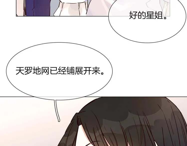 第21话 做局 第87页