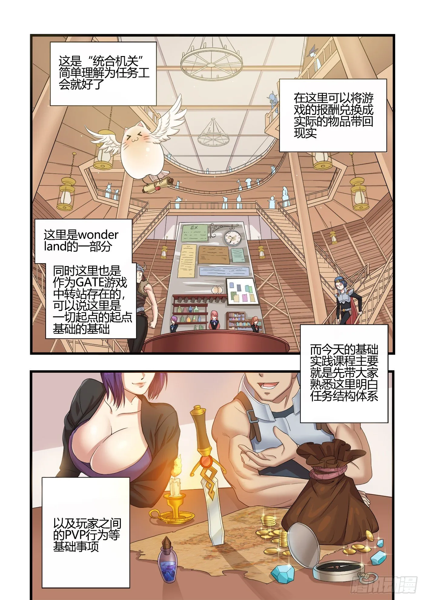 统合机关 第5页