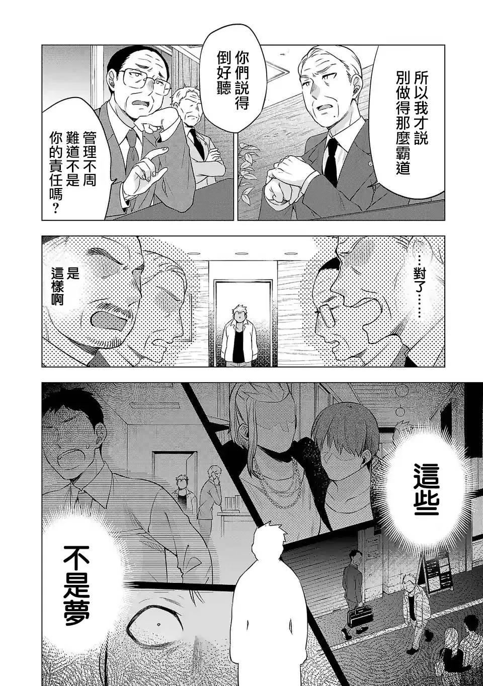 第113话 第2页