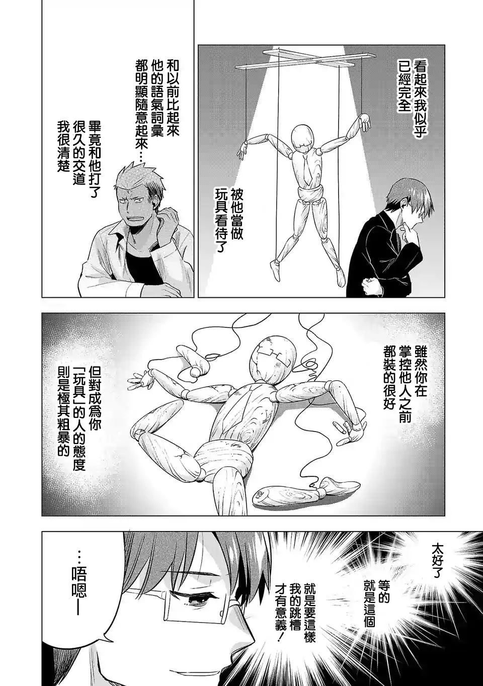 第111话 第4页