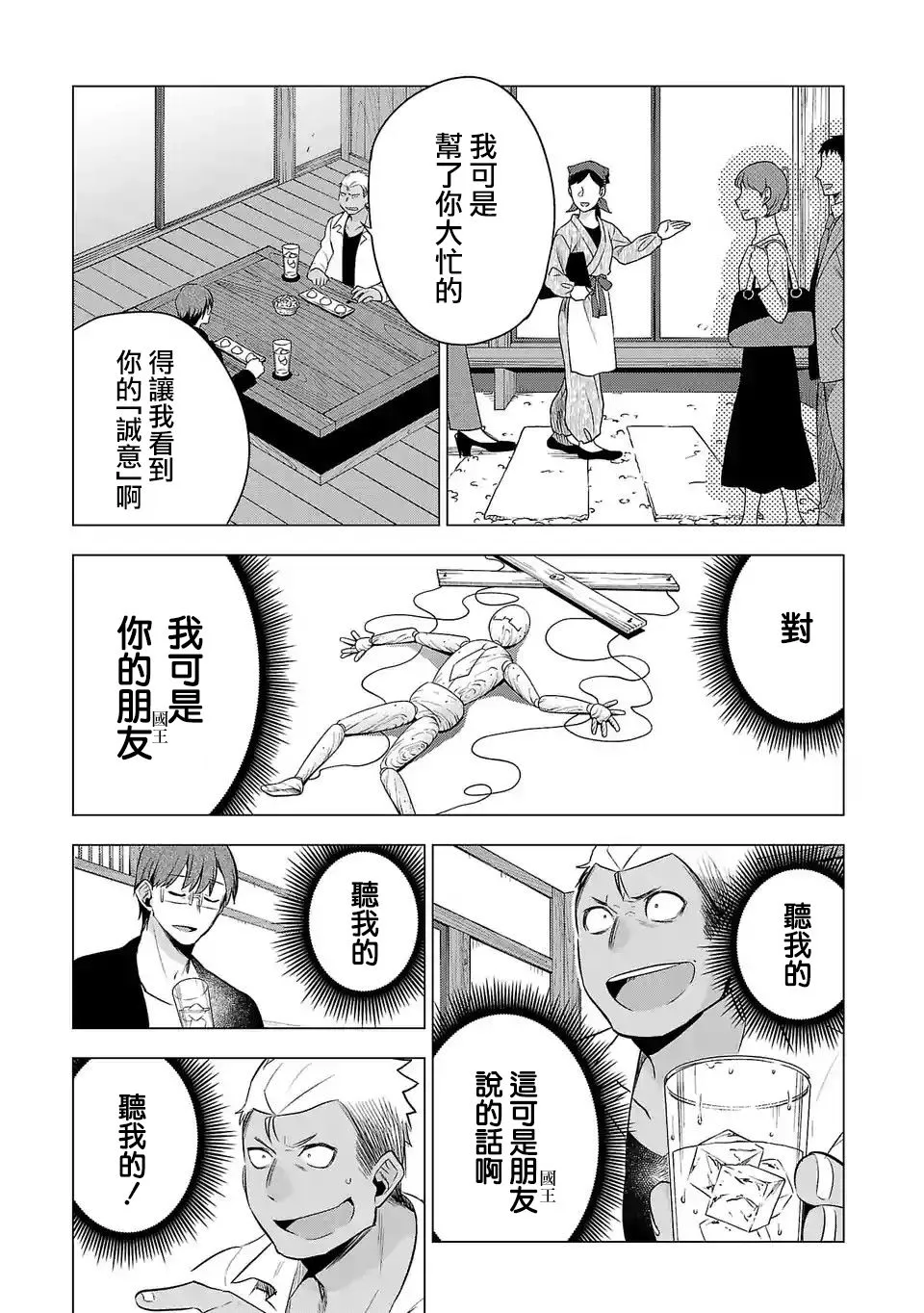 第111话 第7页