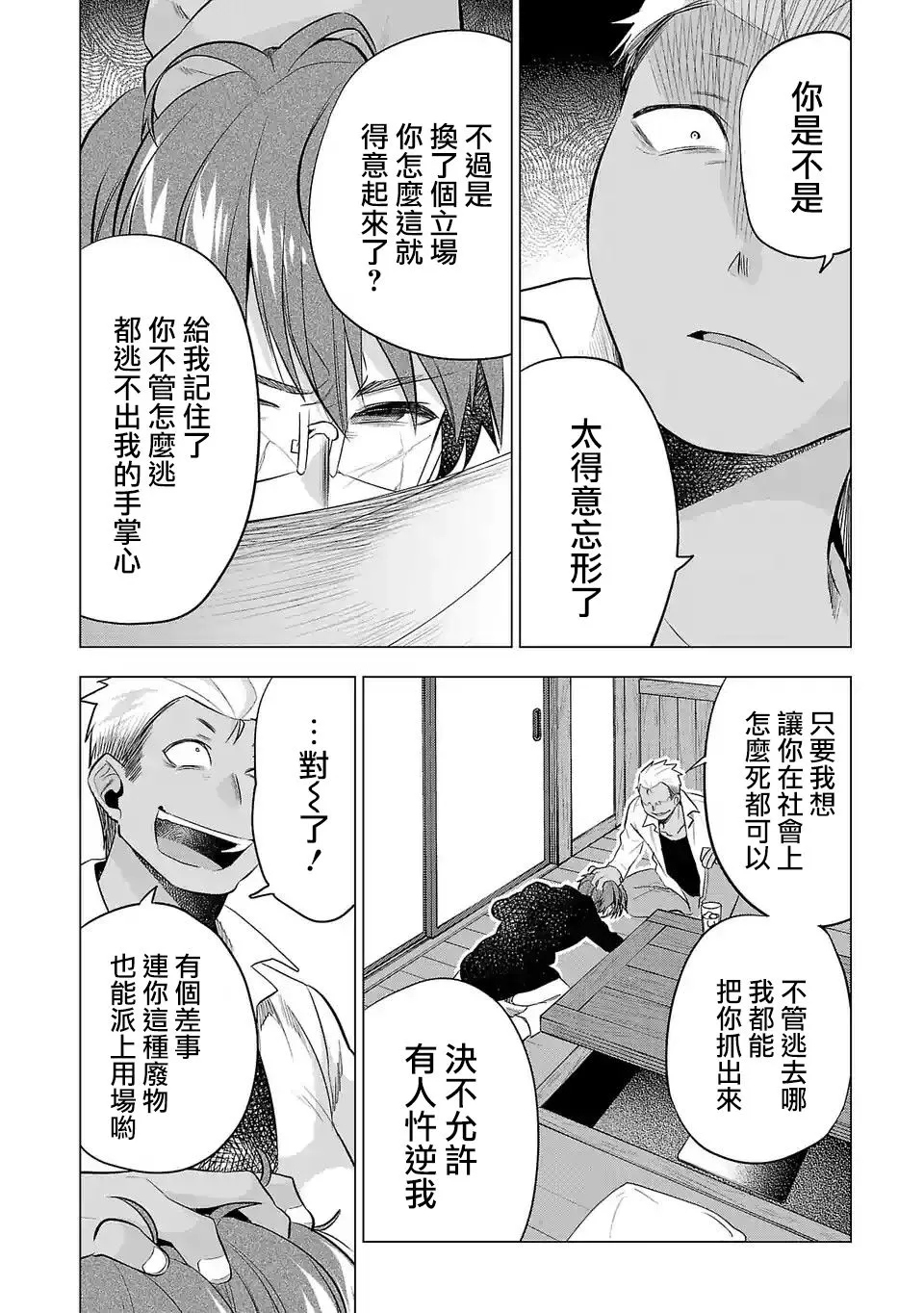 第111话 第10页