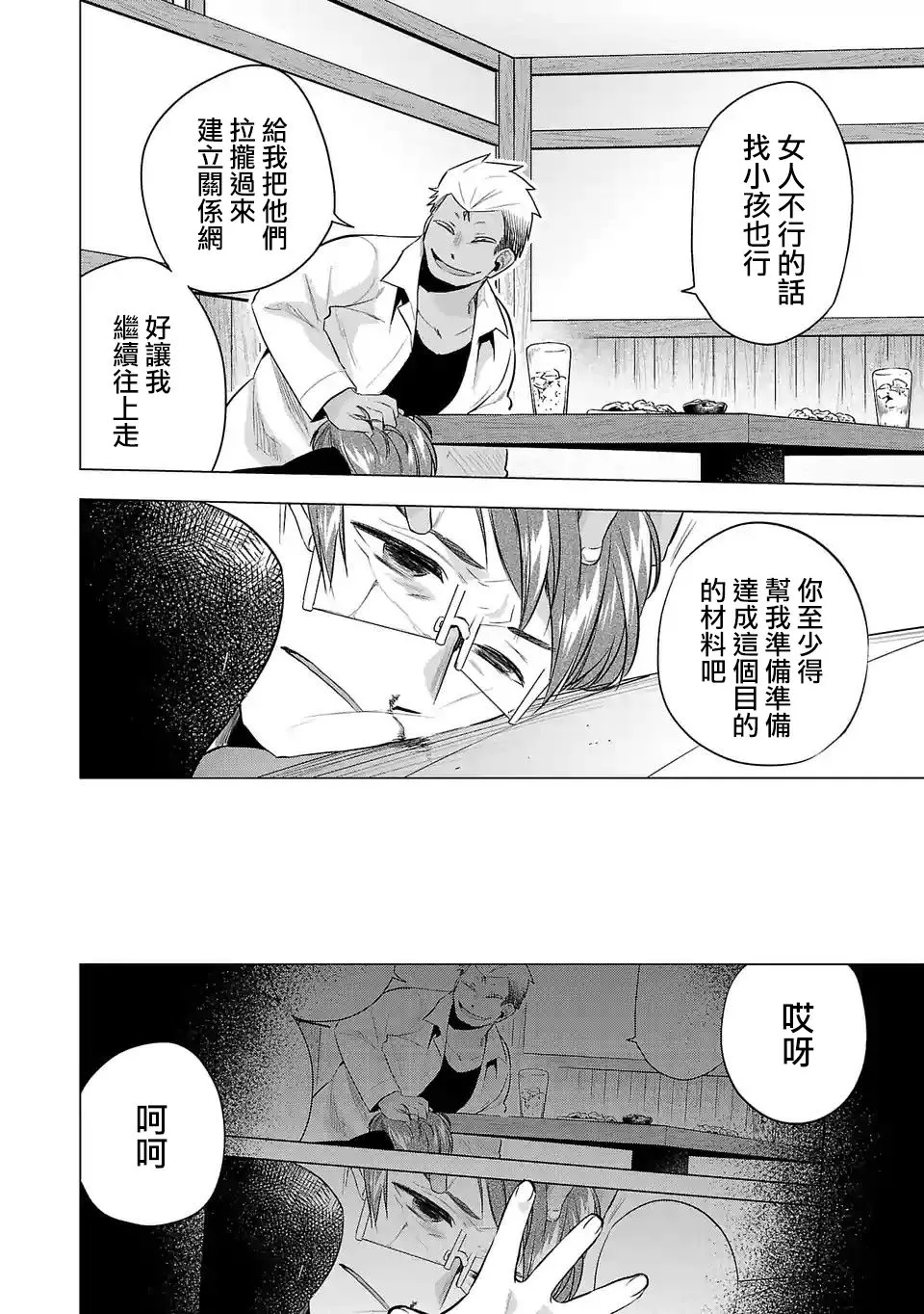 第111话 第12页