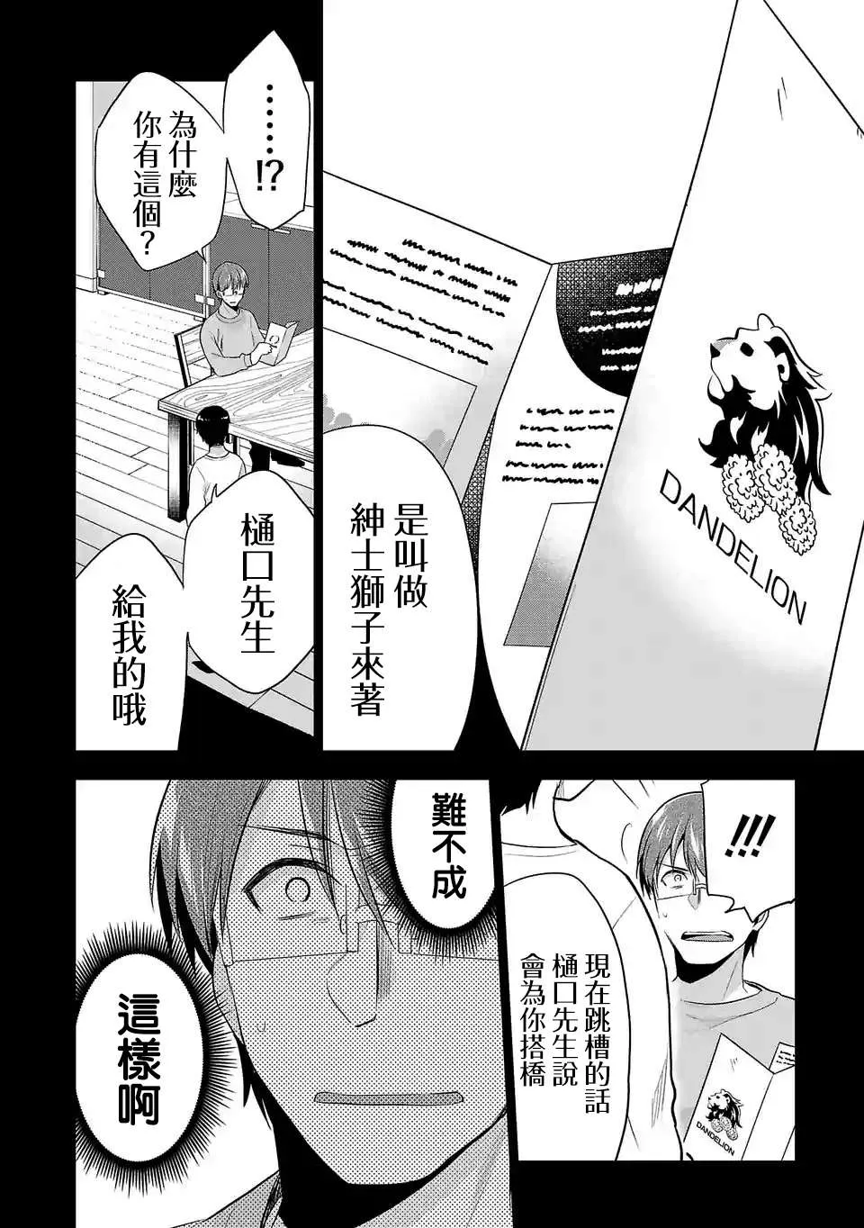 第108话 第2页