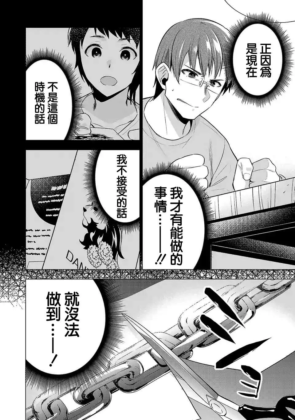 第108话 第6页