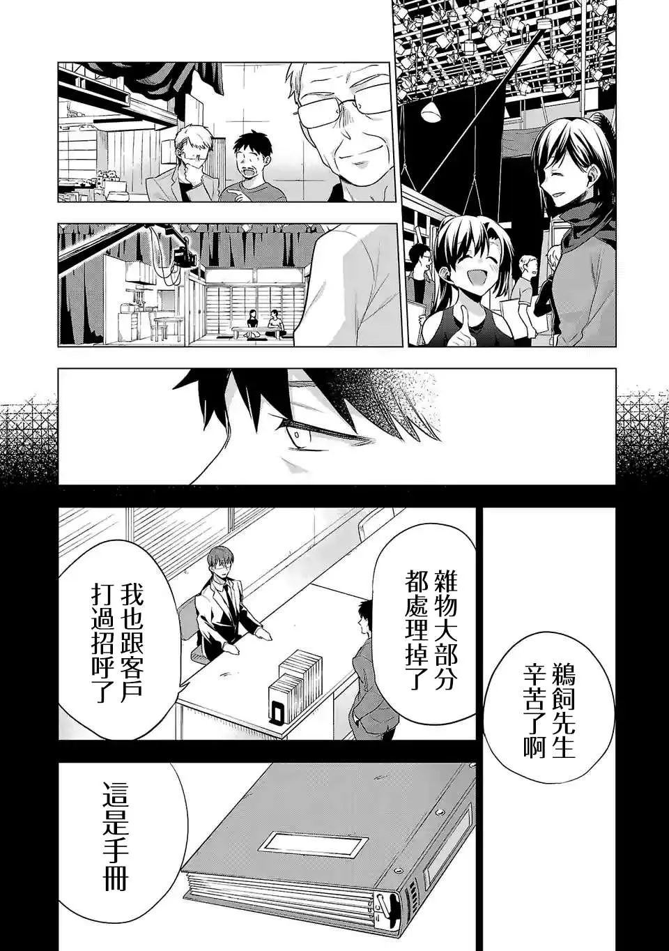 第108话 第10页