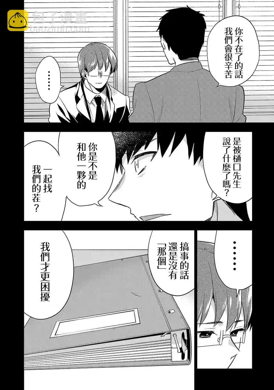 第108话 第12页
