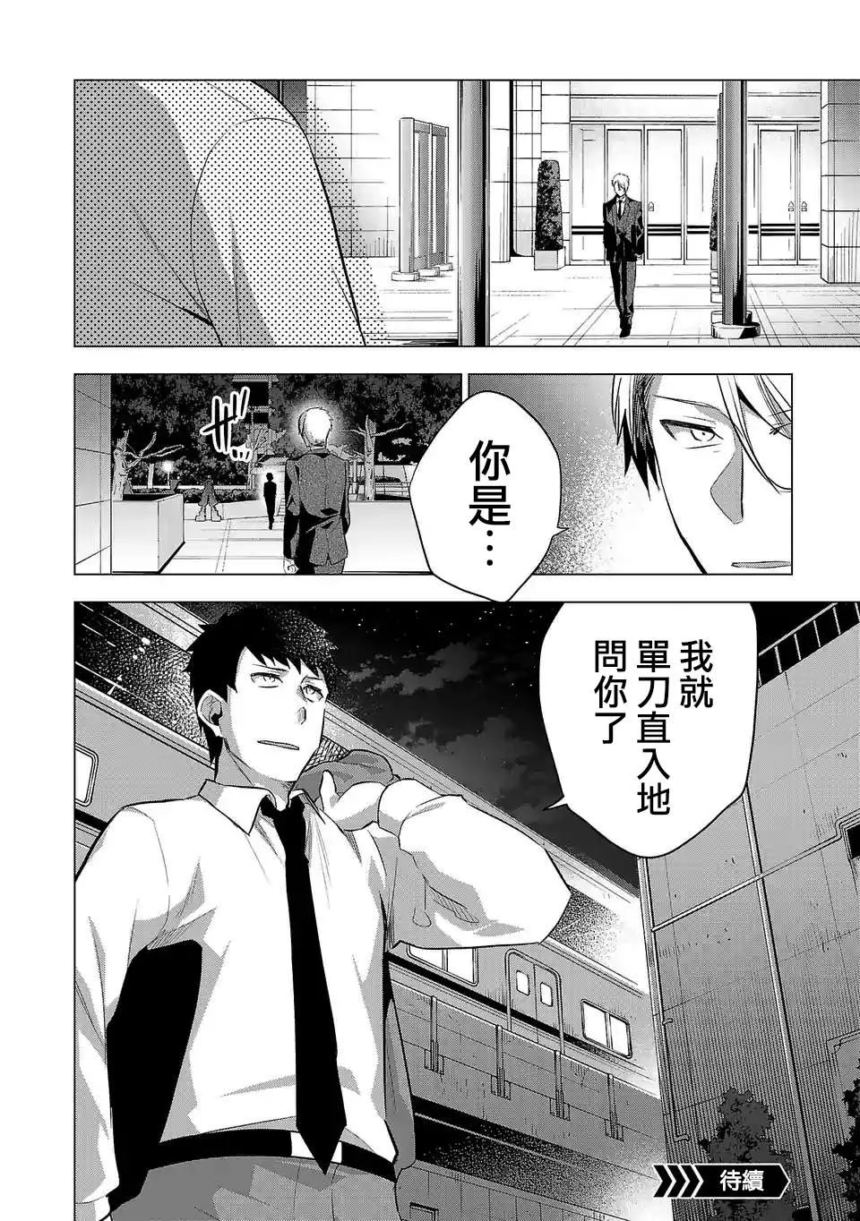 第108话 第16页