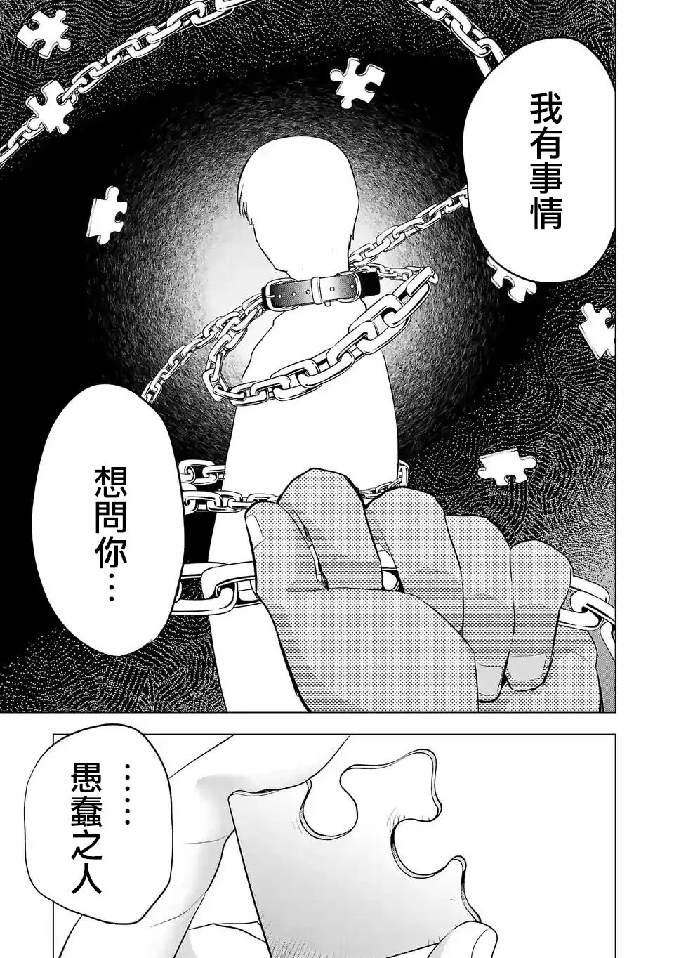 第107话 第9页