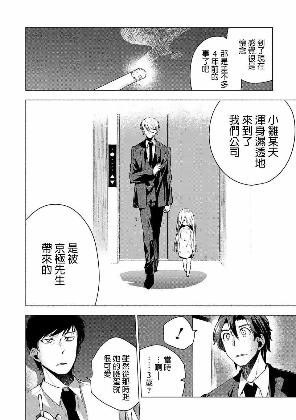 第23话 第4页