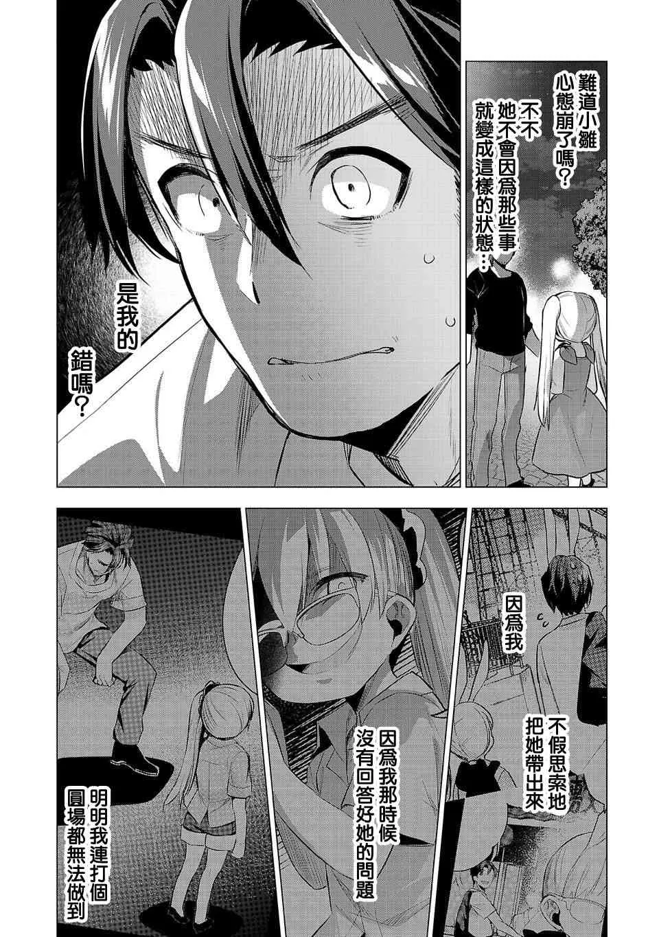 第46话 工作、学习和 第2页