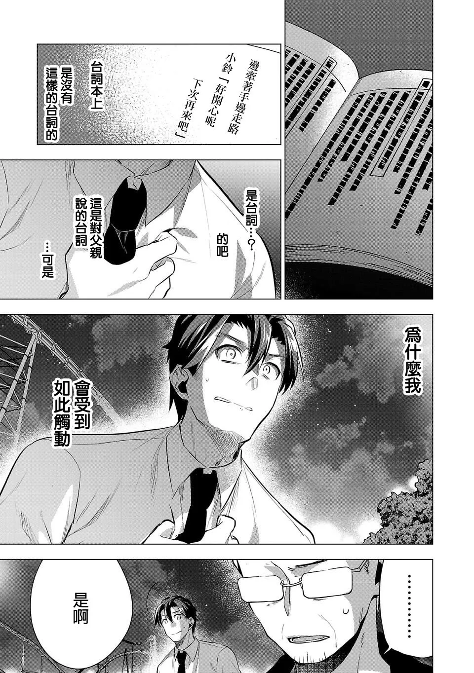 第46话 工作、学习和 第11页