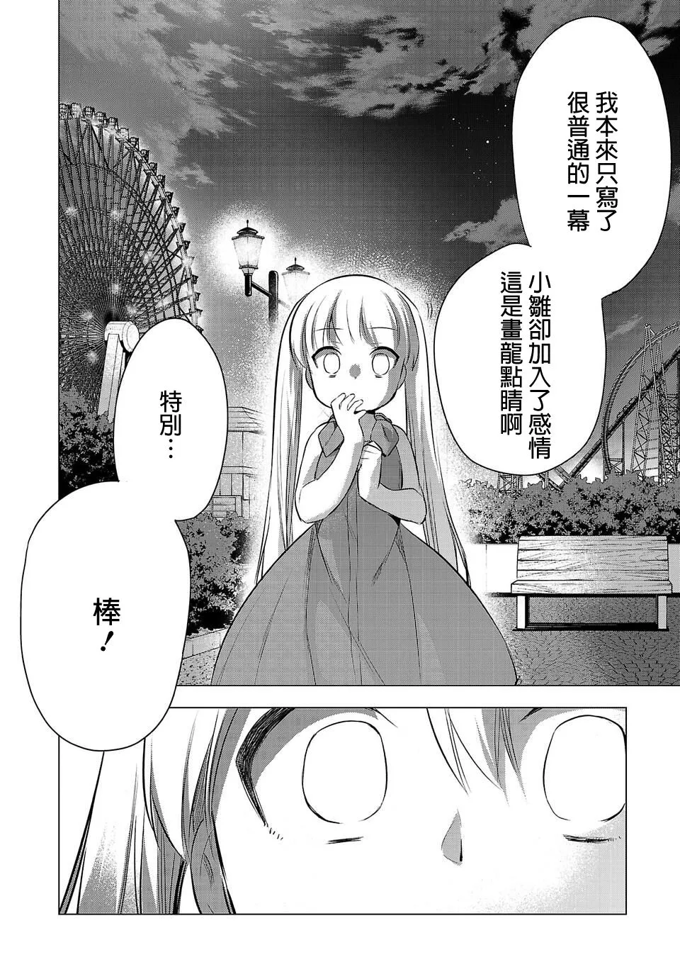 第46话 工作、学习和 第16页