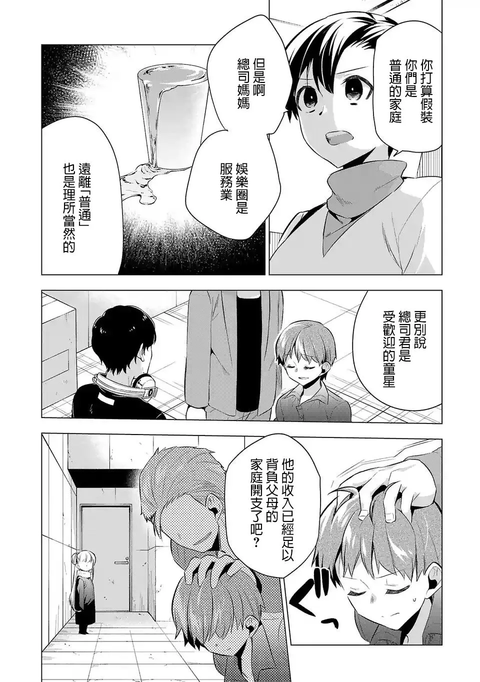 第53话 第8页