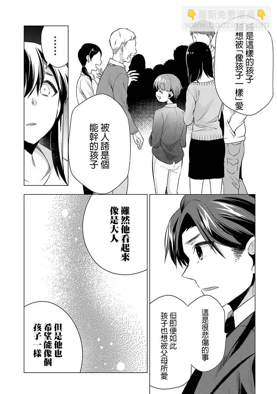 第54话 第6页