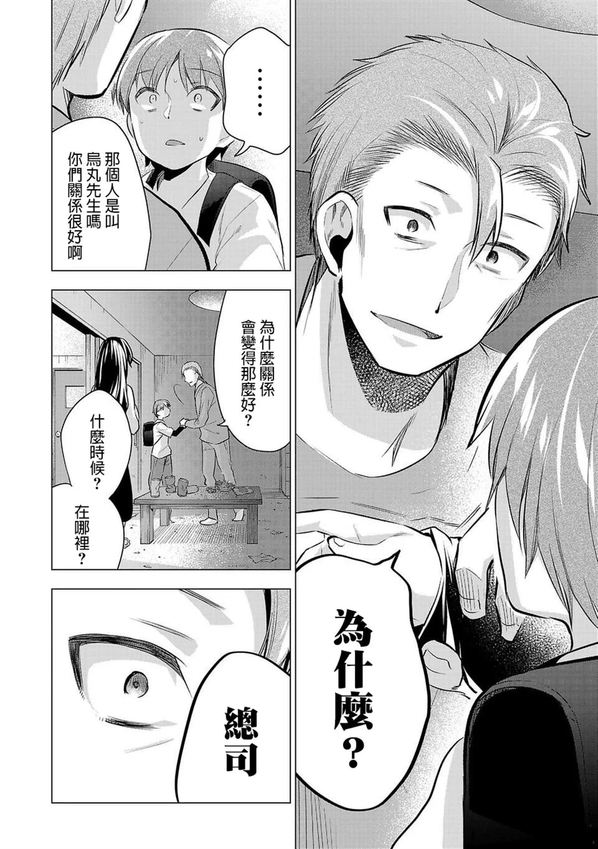 第48话 第2页