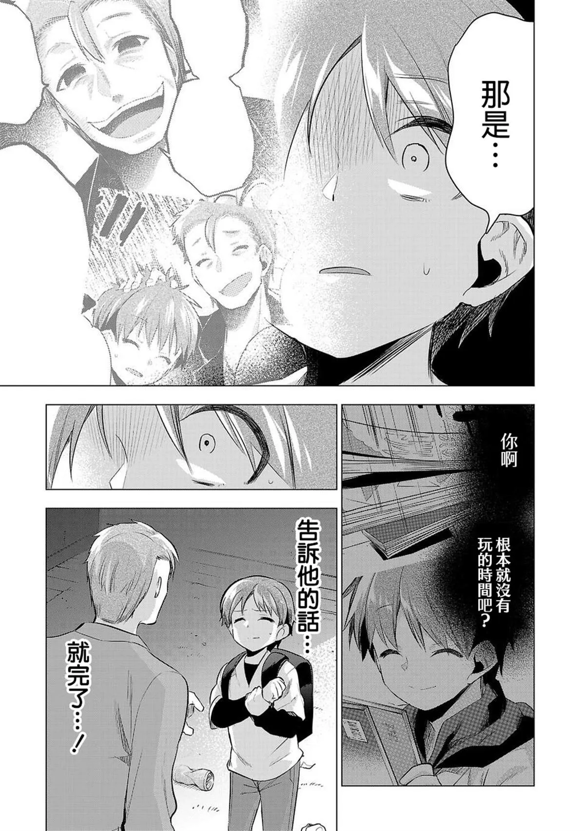 第48话 第3页