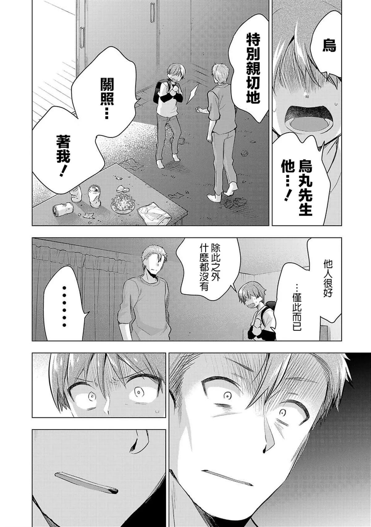 第48话 第4页