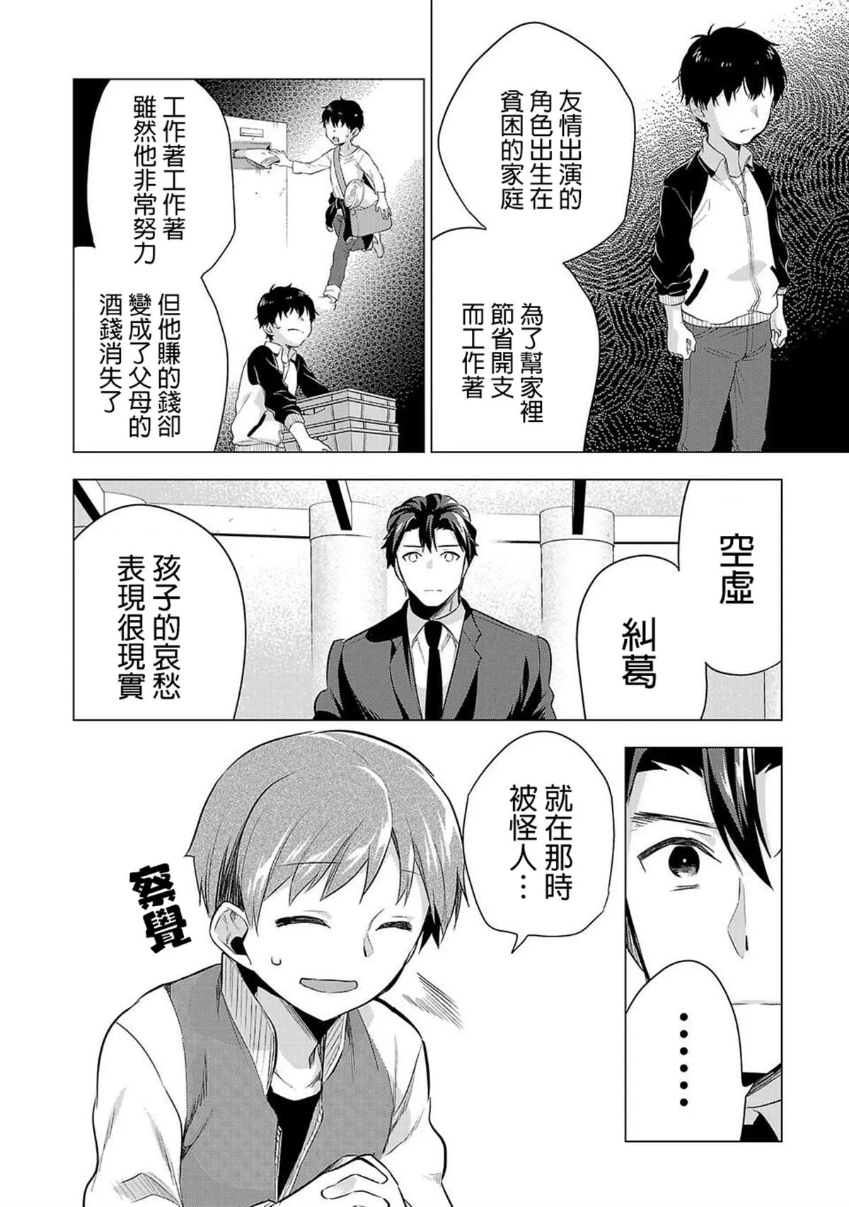 第48话 第8页