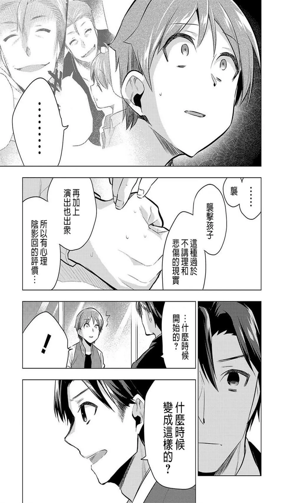 第48话 第9页