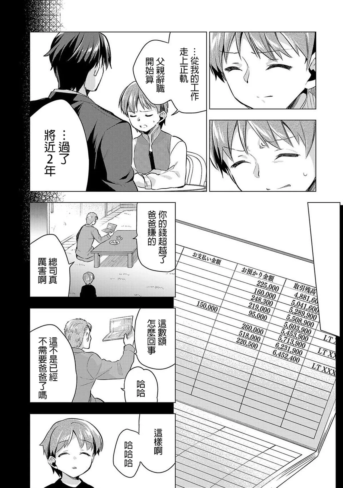 第48话 第10页