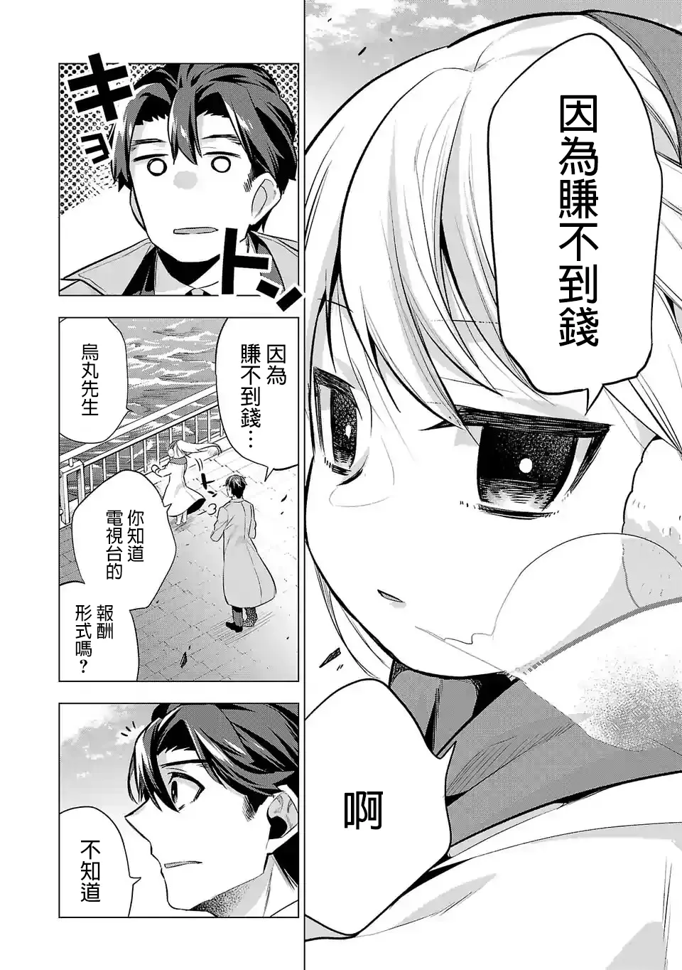 第66话 第2页