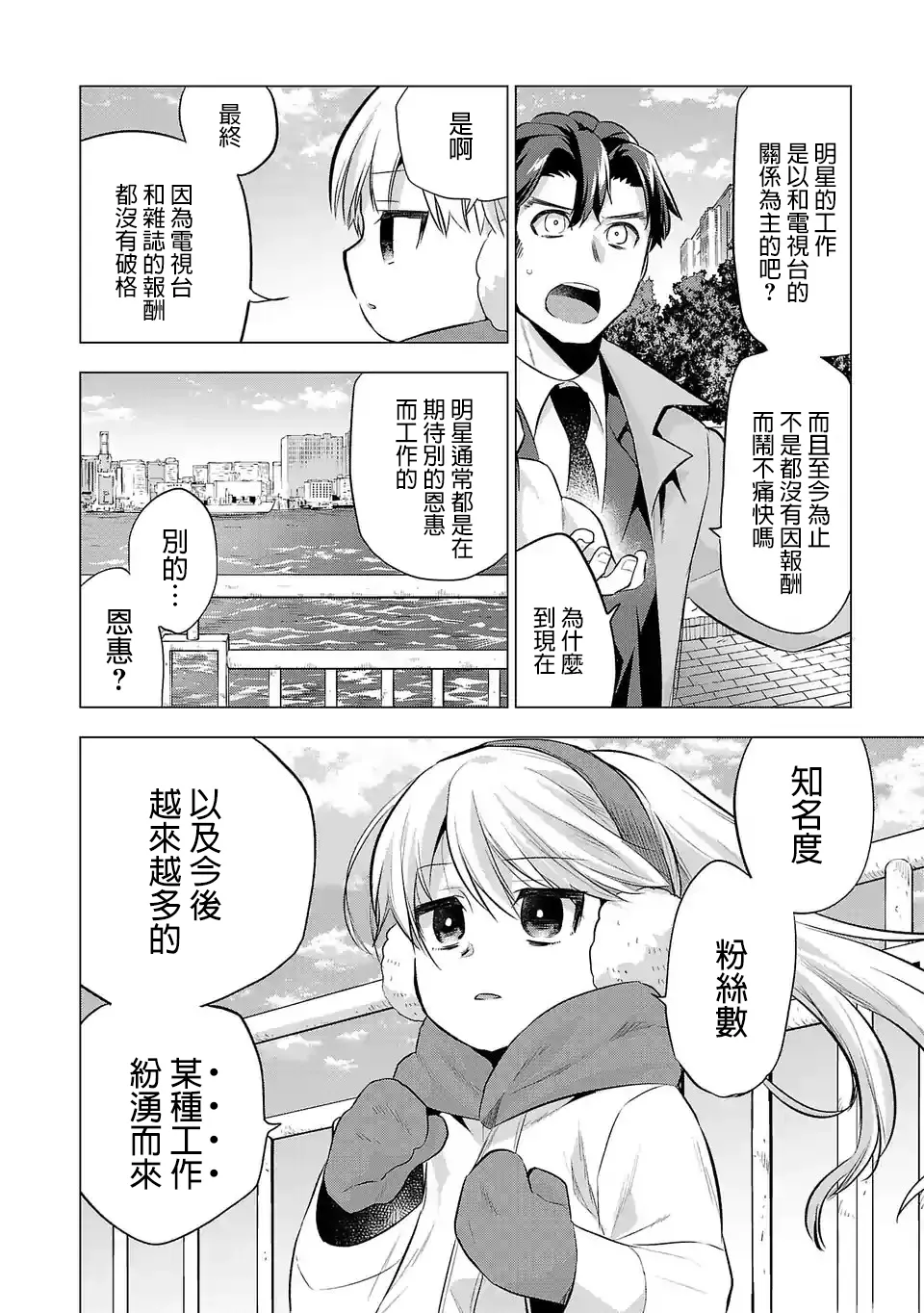 第66话 第4页