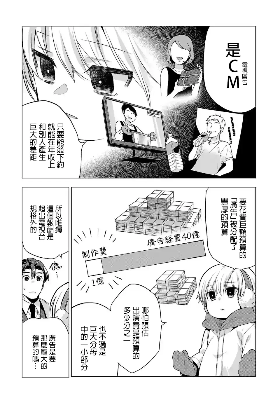 第66话 第5页