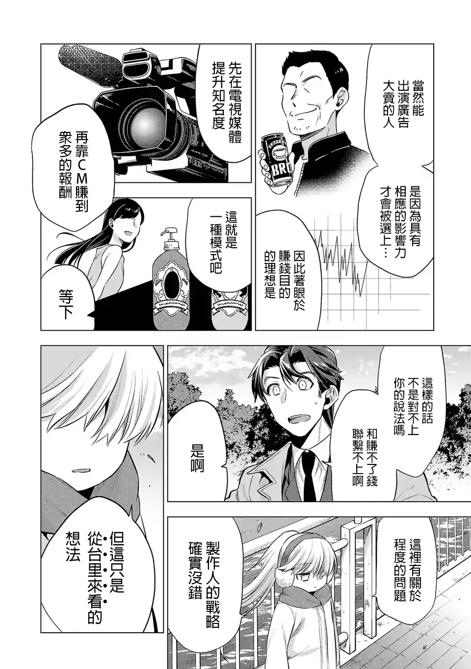 第66话 第6页
