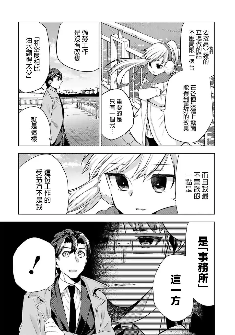 第66话 第7页