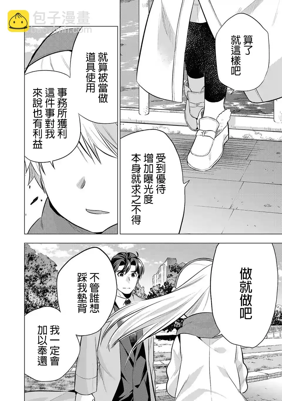 第66话 第8页