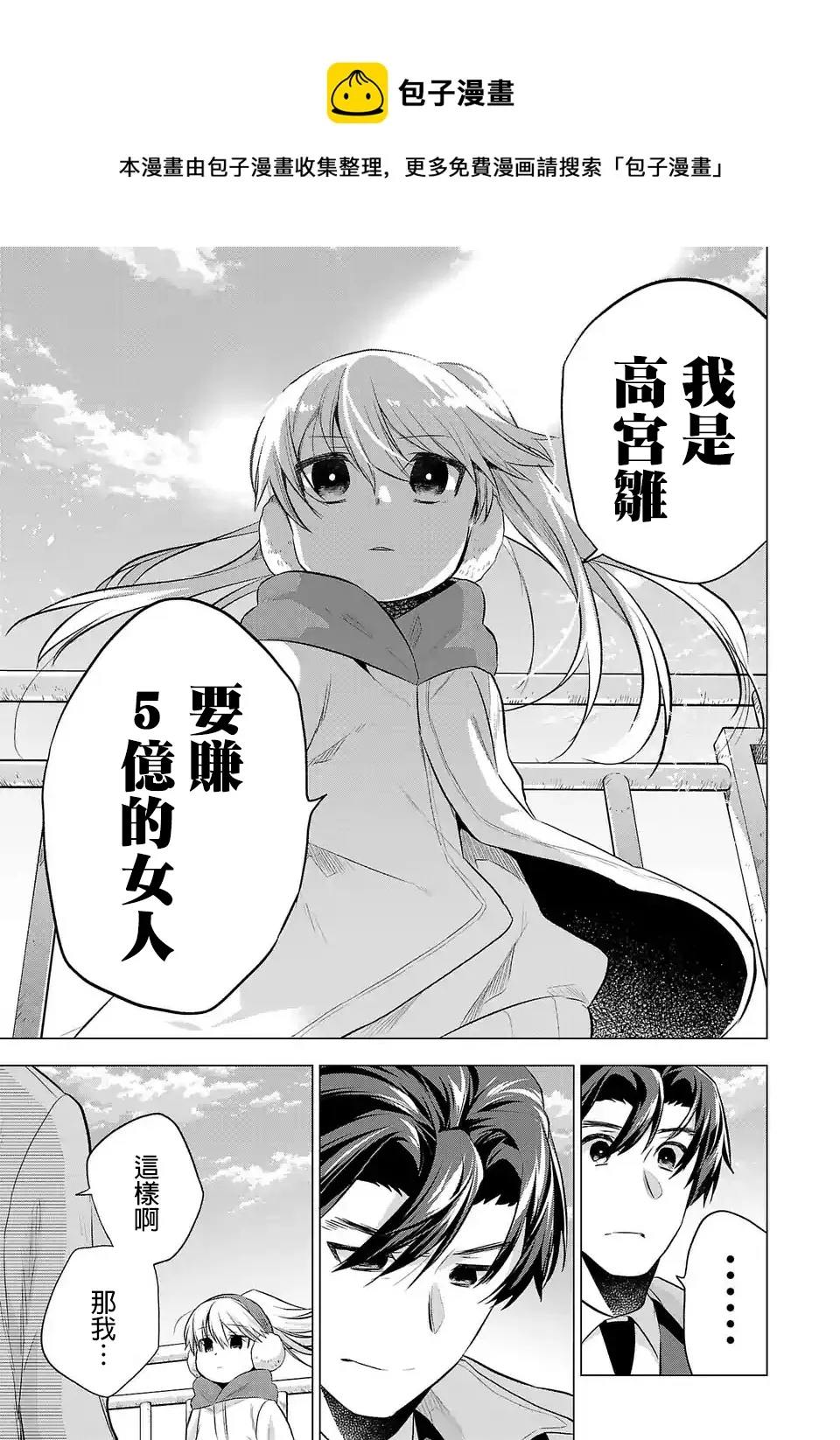第66话 第9页