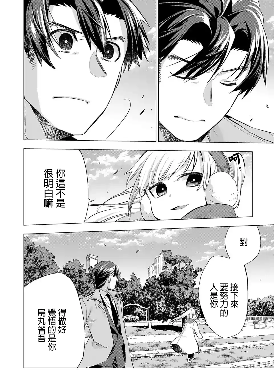 第66话 第10页