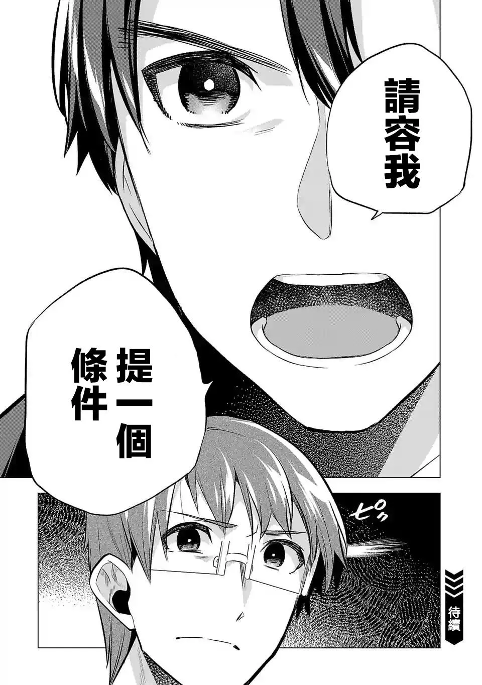 第66话 第13页