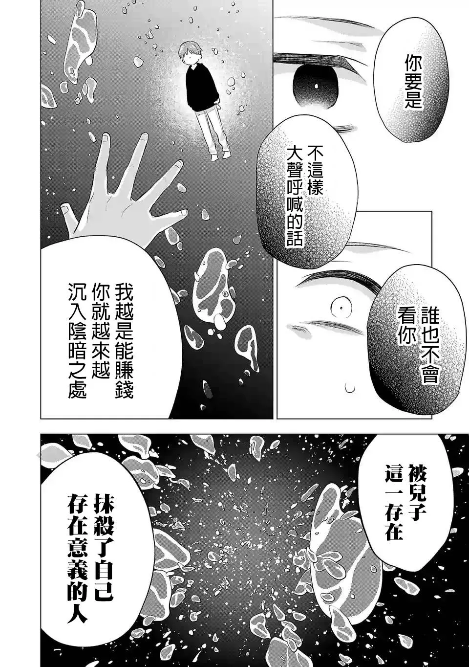 第61话 歇口气 第8页