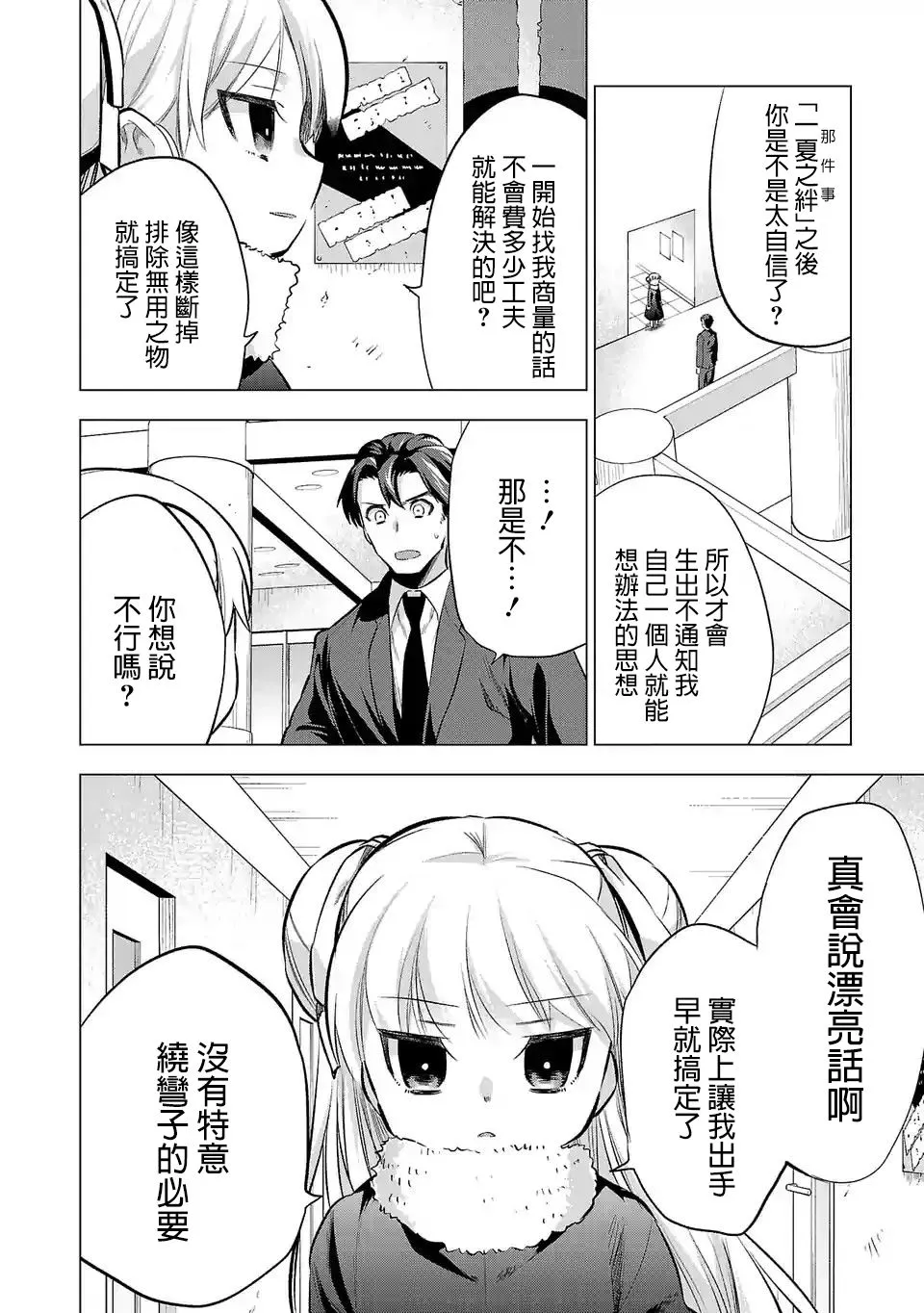 第65话 行程表 第4页