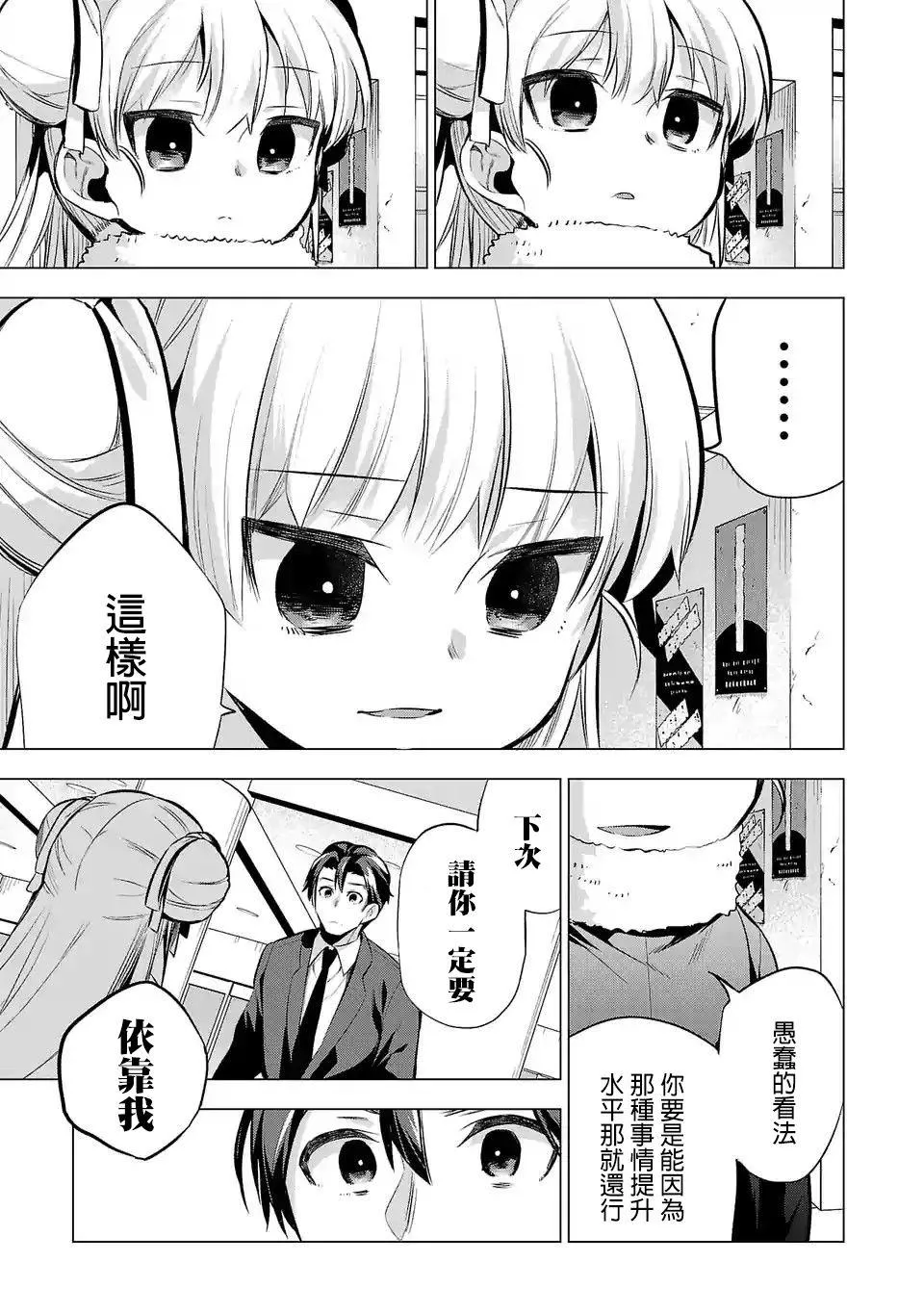 第65话 行程表 第9页