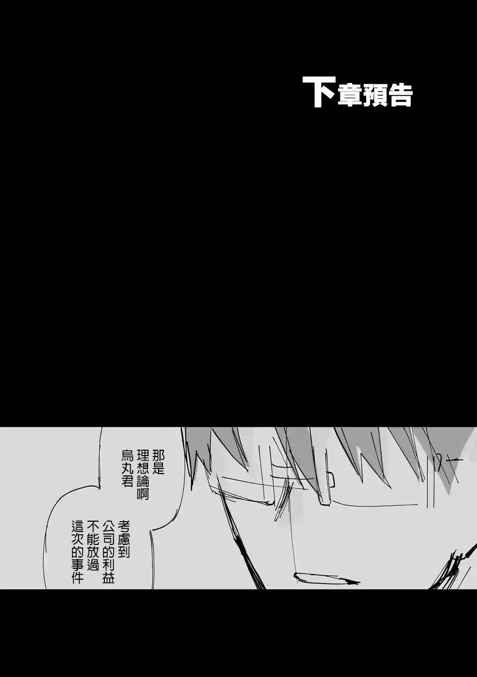 第65话 行程表 第15页
