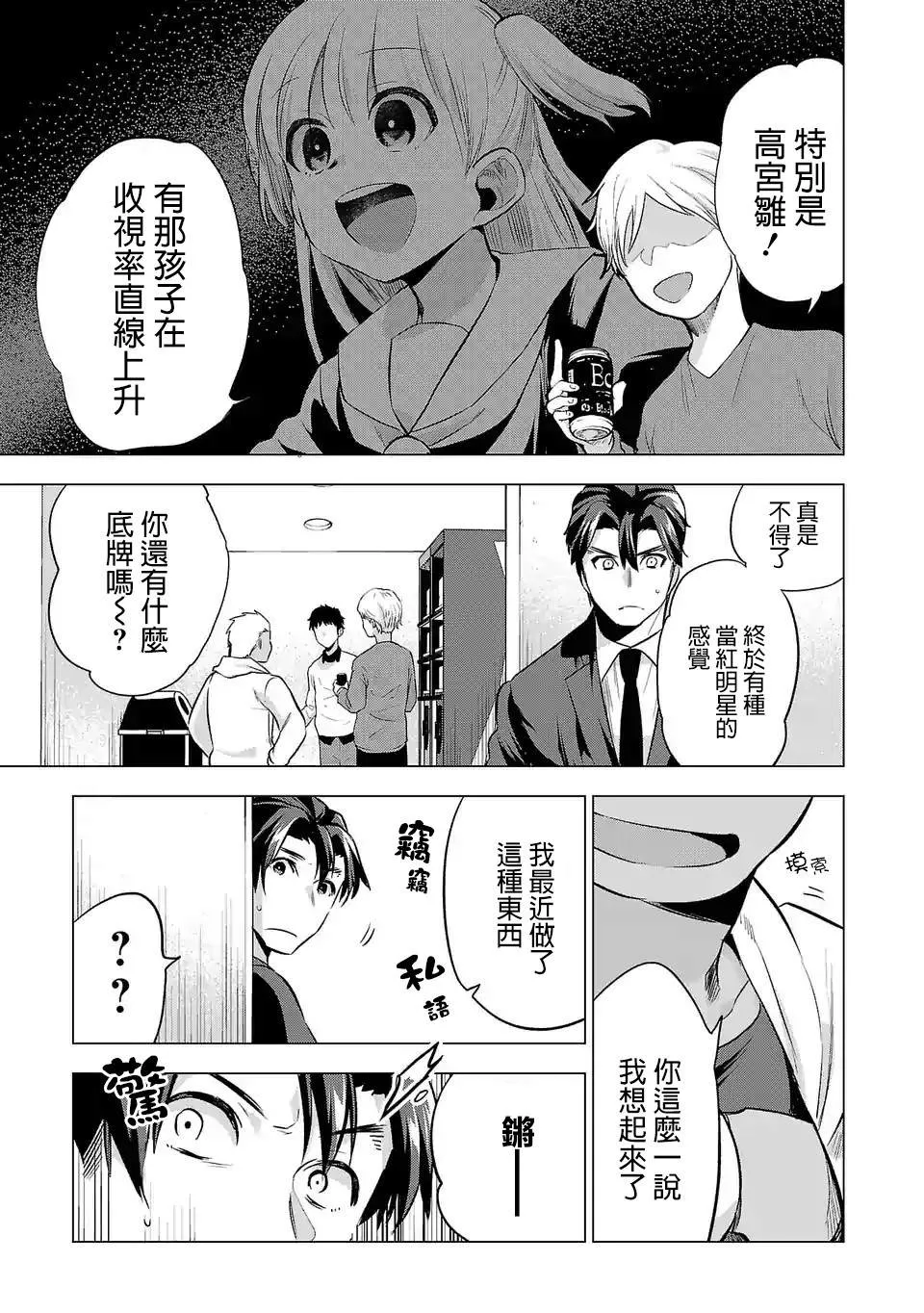 第76话 顺利的背后 第13页