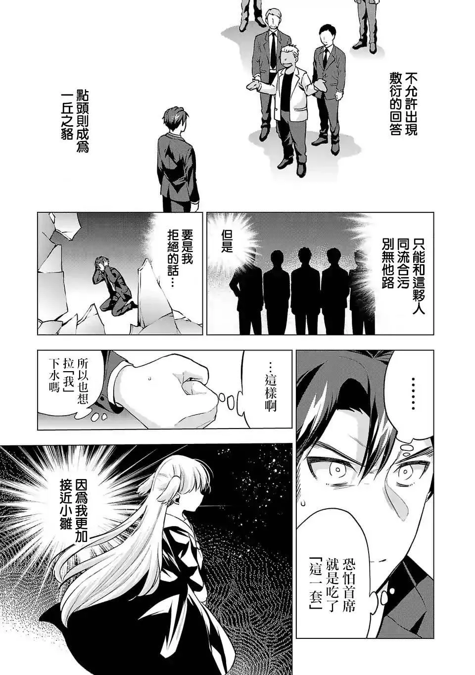 第86话 第3页