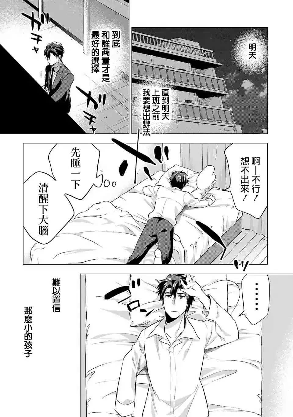 第87话 对饮 第11页