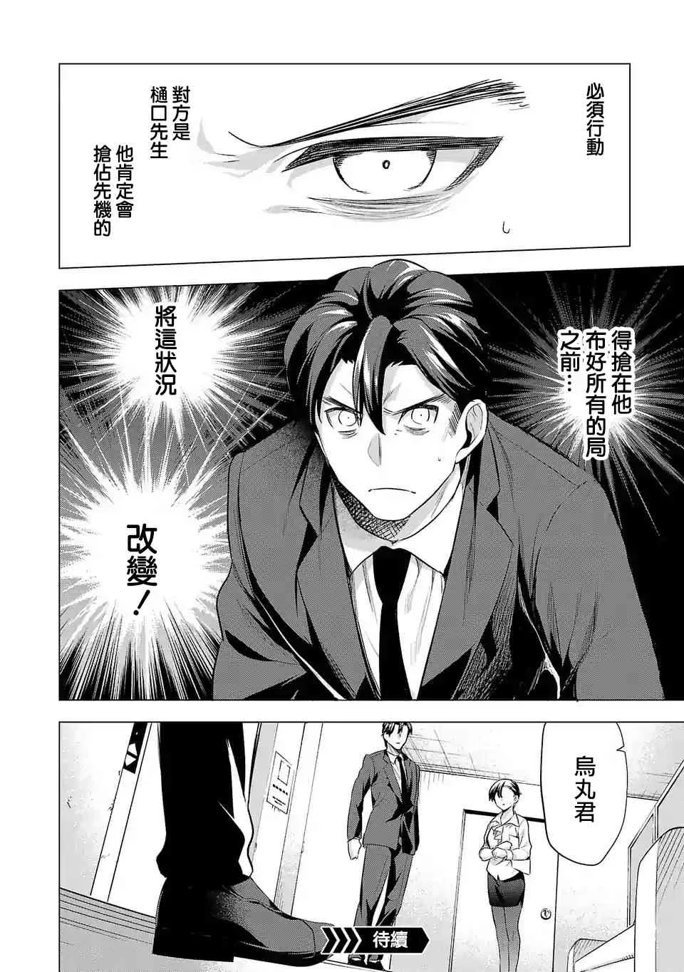 第87话 对饮 第14页