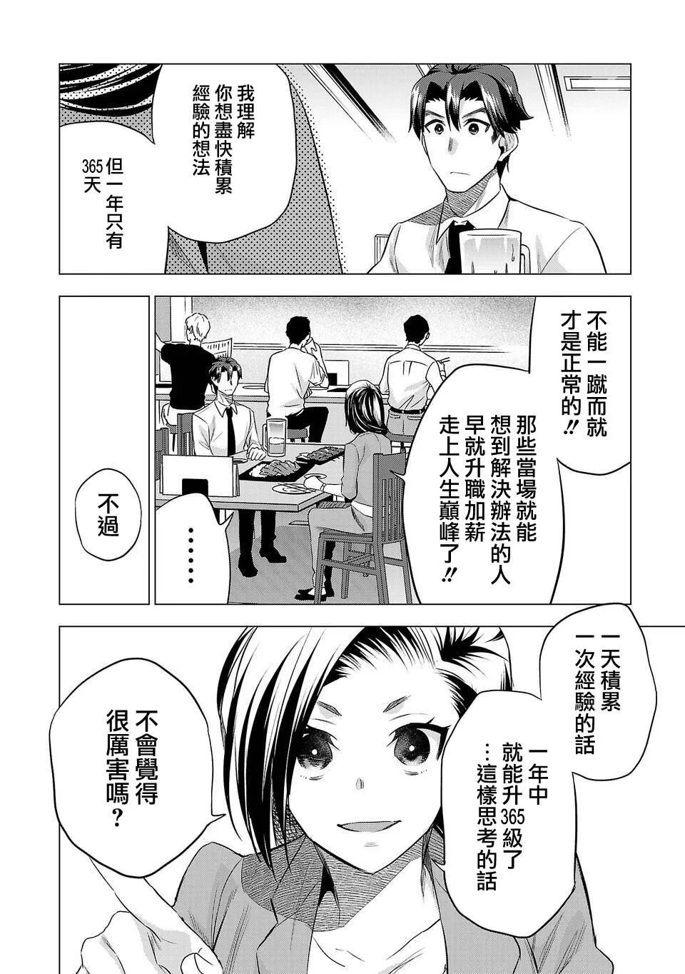 第153话 第8页