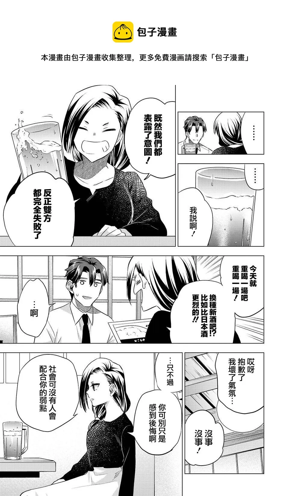 第160话 第9页