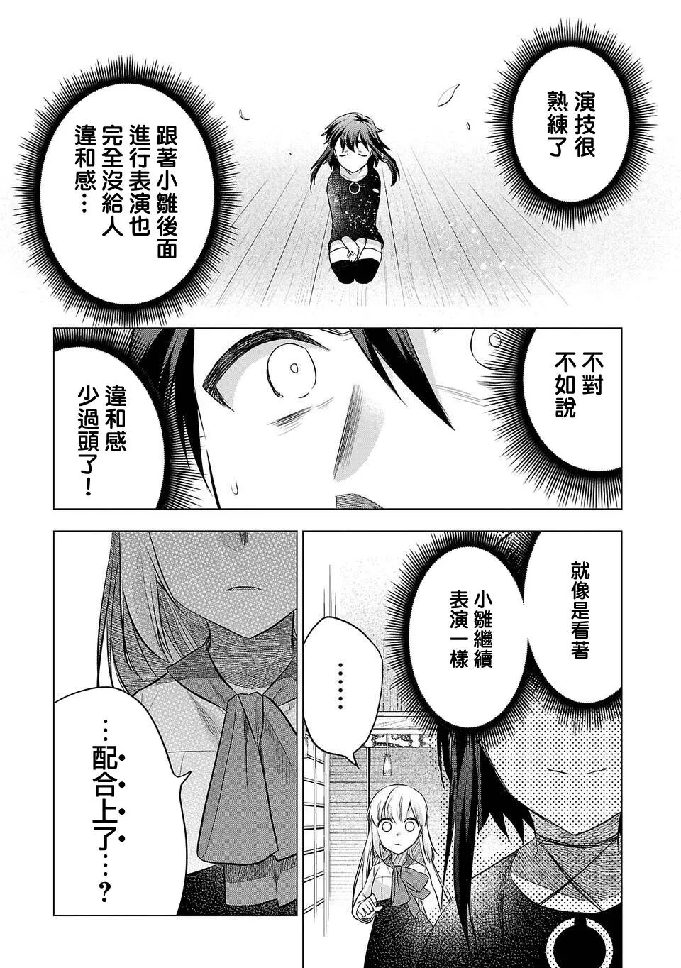 第164话 第9页