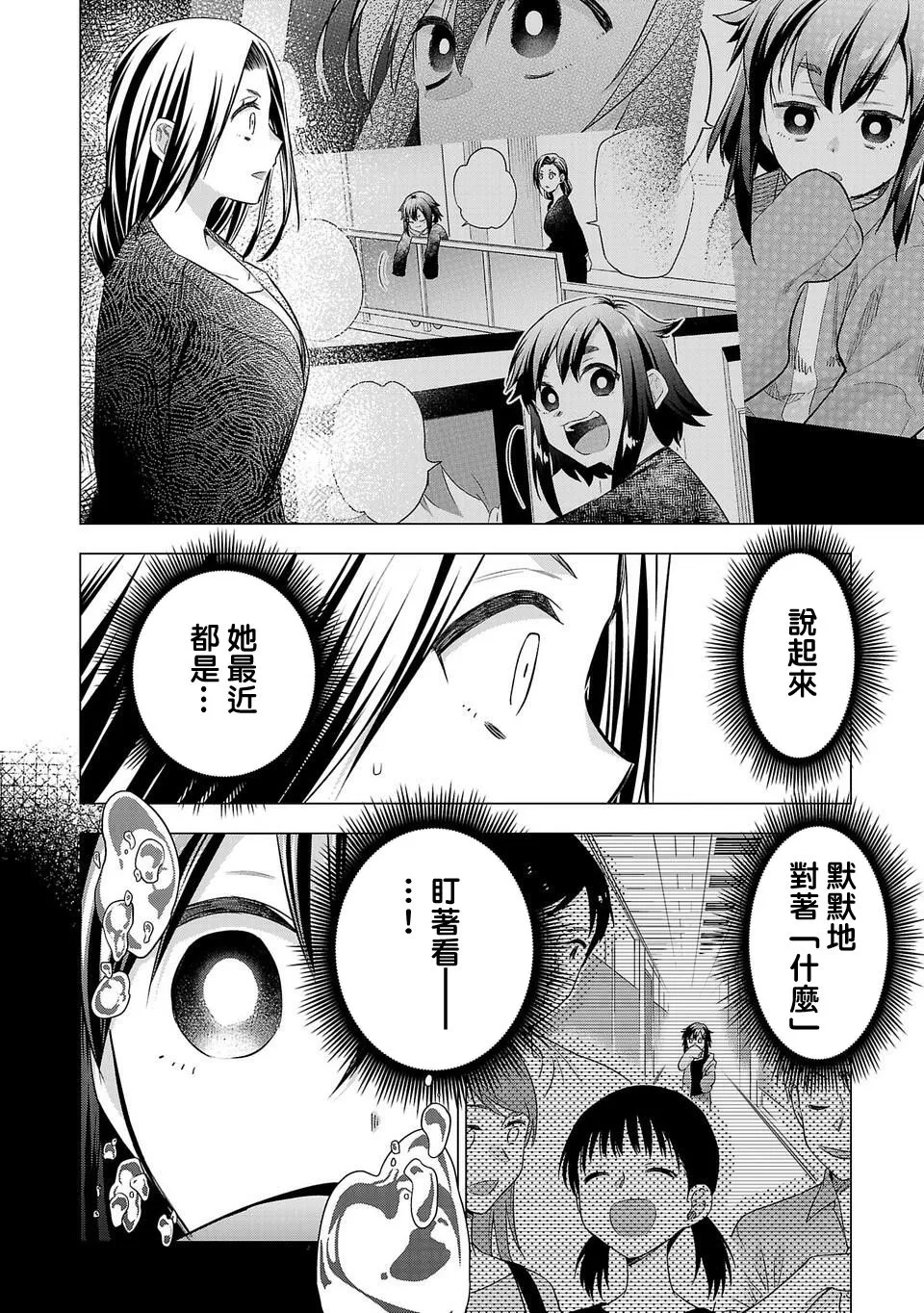 第165话 第8页