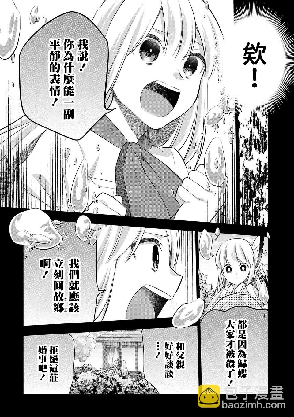 第167话 第7页