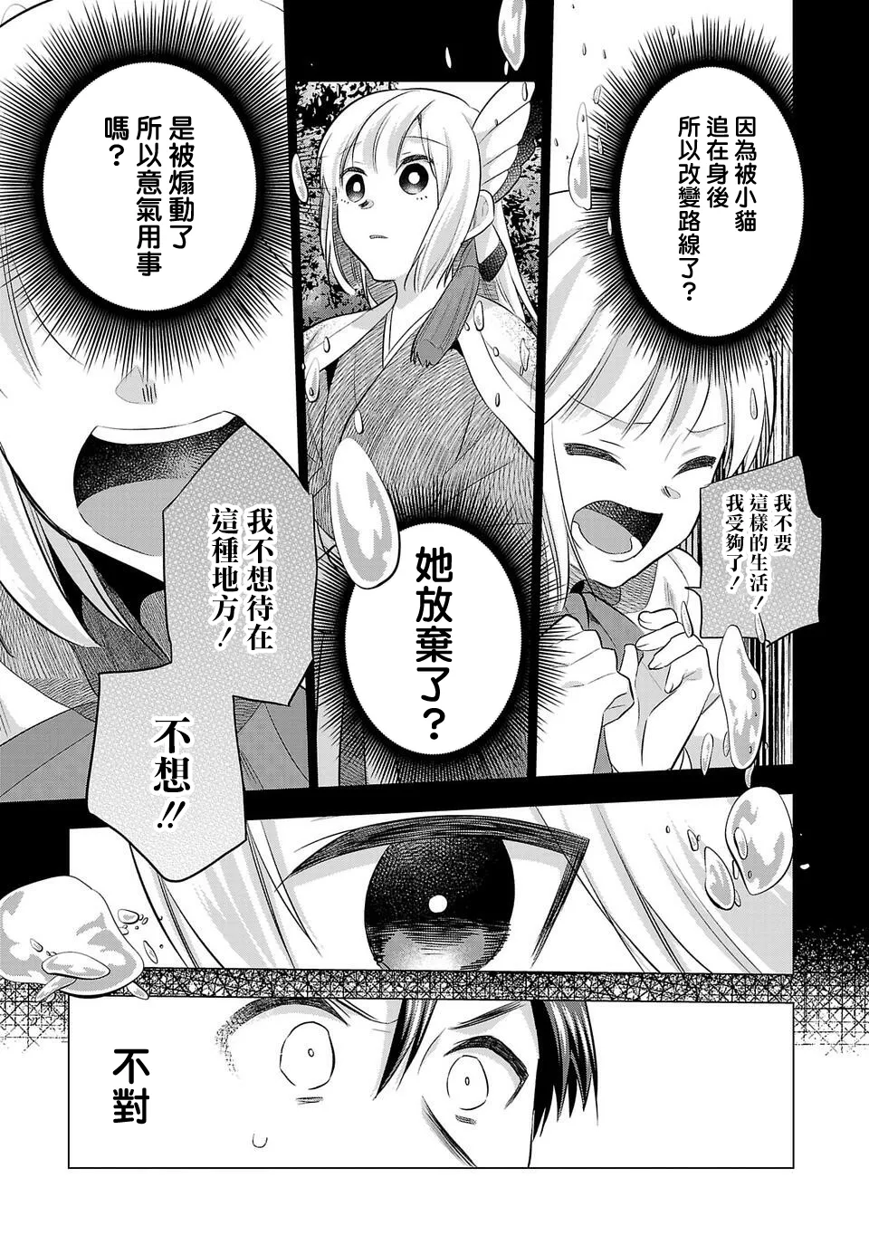 第167话 第9页